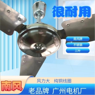 强风全铜壁风扇不锈钢56寸大机头家用顶墙 南风牌吊扇广州电机厂