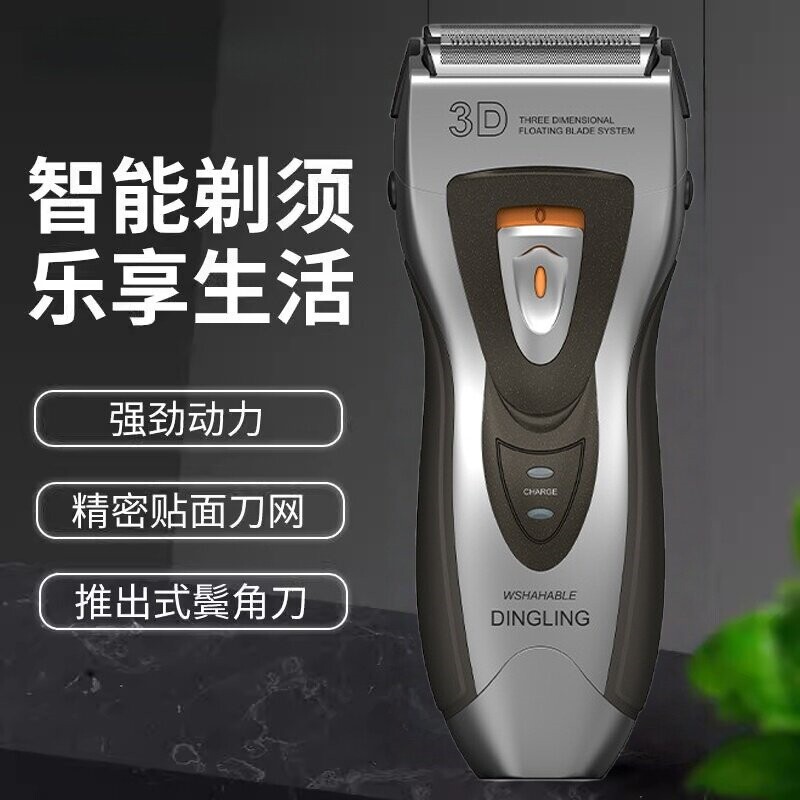 鼎铃电动剃须刀往复式三刀头全身