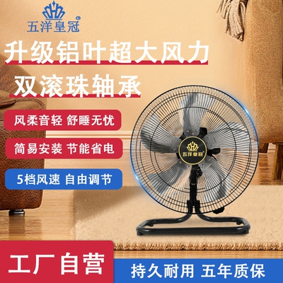工厂直销五洋皇冠工业扇静音趴