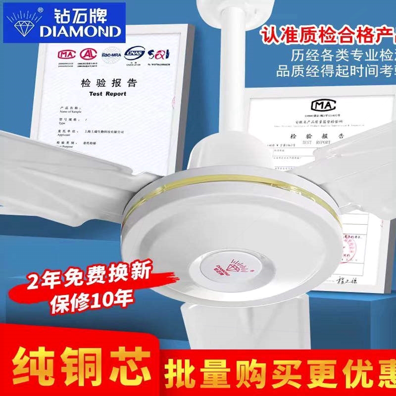钻石牌吊扇家用客厅铁叶宿舍工业