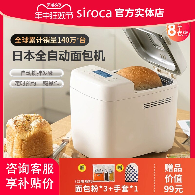 西罗卡siroca家用速烤轻食面包机功能小型全自动早餐发酵醒面多