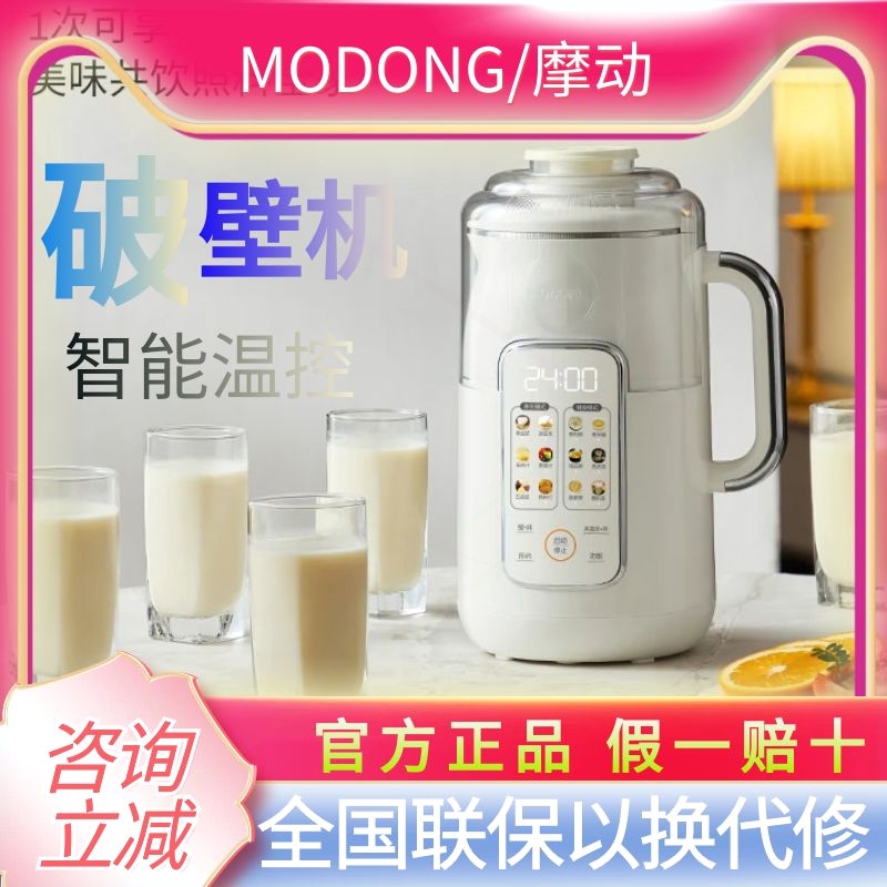 摩动破壁机家用全自动加热免煮多理机柔声豆浆机功能微压榨汁机料
