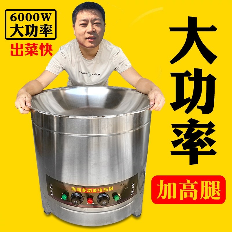 大锅灶电炒锅商用电热锅大功率电堂锅大容量电热锅特大号电热锅食