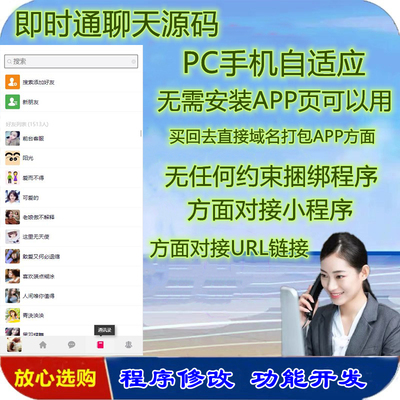 PHP在线H5网页客服聊天系统即时通讯软件网站源码公众号app小程序