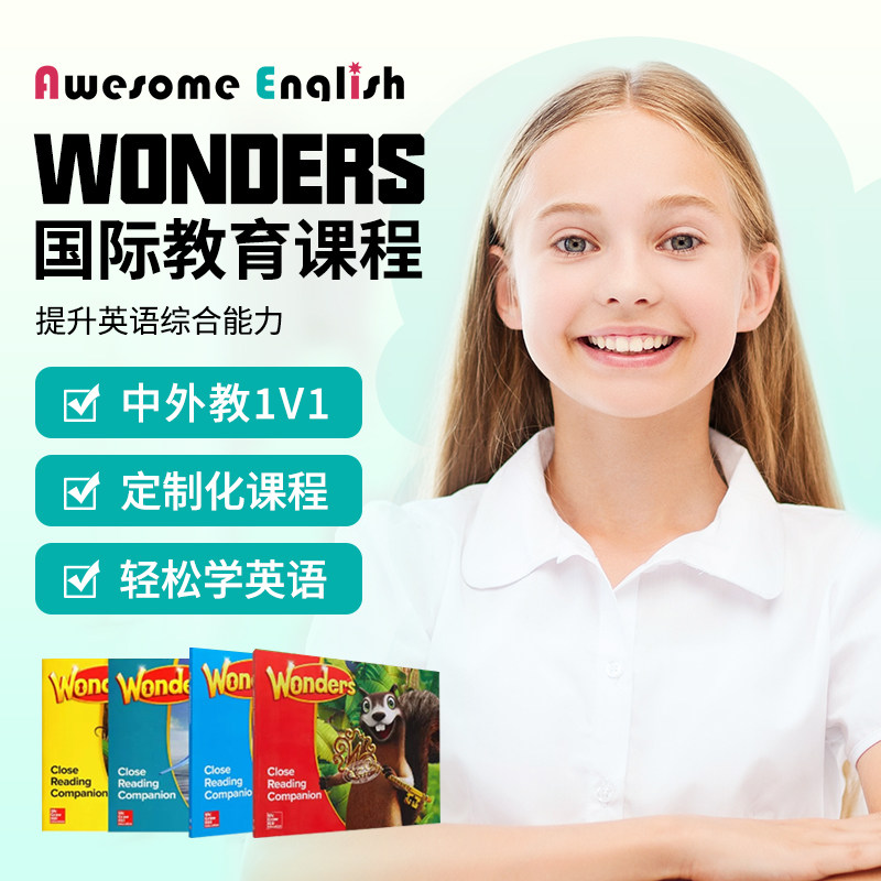 Wonders美国加州原版教材小学外教少儿英语口语1对1直播课程辅导