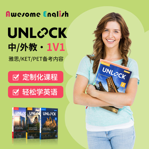 剑桥unlock英语ket/pet网课原版教材视频课口语陪练1对1直播课程