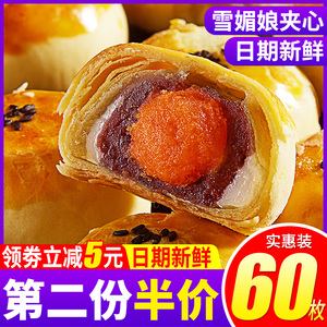 蛋黄酥雪媚娘红豆味夹心面包休闲网红零食点心糕点早餐【大枚装】