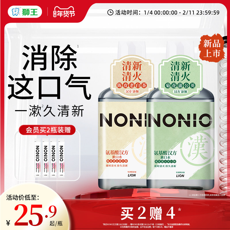 LION狮王NONIO氨基酸汉方漱口水持久清新清火清新口气无酒精,洗护清洁剂/卫生巾/纸/香薰,漱口水,淘宝优惠券,粉丝福利购,淘宝优惠卷
