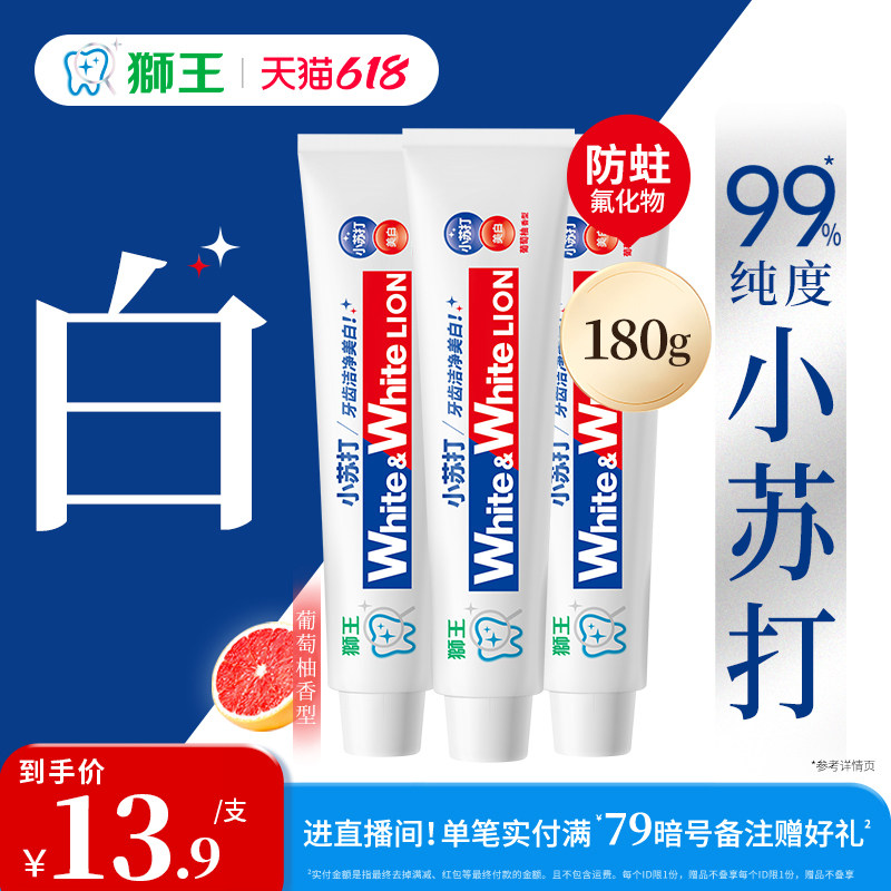 【檀健次】LION狮王WHITE&WHITE大白葡萄柚小苏打美白牙膏180g