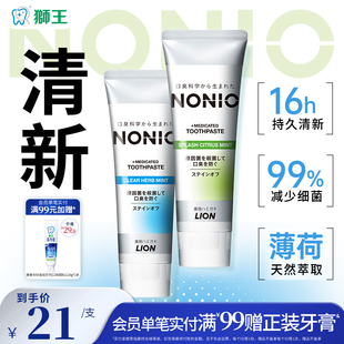 LION狮王NONIO元 气清新牙膏130g牙膏清新口气去渍防蛀130g组合装