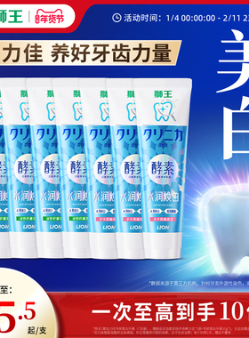 【家庭囤货】LION狮王齿力佳酵素专研美白牙膏去黄清新口气含氟