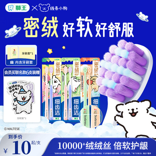 狮王细齿洁密绒万毛牙刷