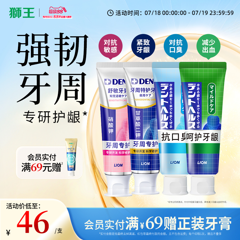 LION狮王Dent Health 专研清新口气防蛀防龋齿牙膏