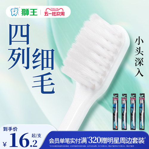 【檀健次】狮王四列小头牙刷软毛