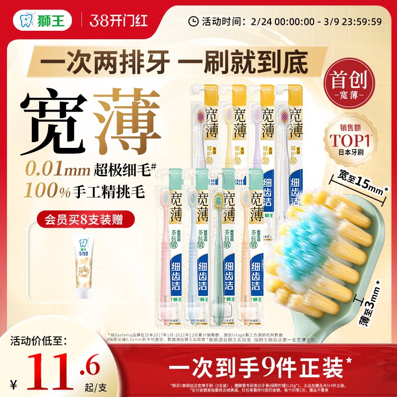 LION狮王细齿洁宽薄宽头软毛牙刷成人软毛家庭装大头牙刷情侣专用