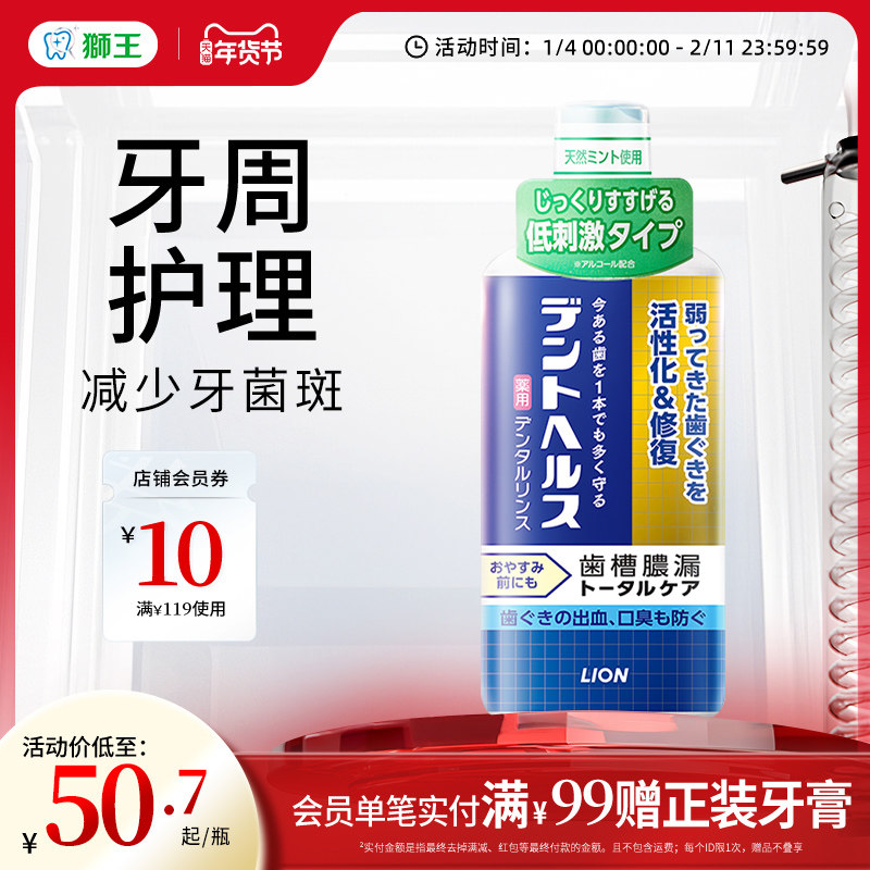 【口腔大会推荐】LION狮王Dent Health 专研牙周护理漱口水450ML,洗护清洁剂/卫生巾/纸/香薰,漱口水,淘宝优惠券,粉丝福利购,淘宝优惠卷