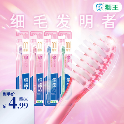 狮王细齿洁晶彩小头软毛护龈牙刷