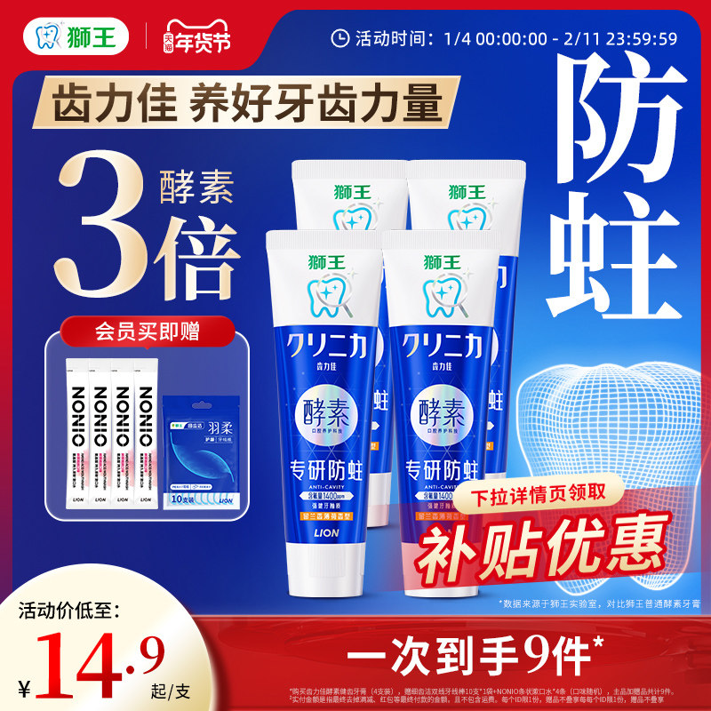 LION狮王齿力佳酵素健齿牙膏抗糖美白防蛀留兰香薄荷清新口气,洗护清洁剂/卫生巾/纸/香薰,牙膏,淘宝优惠券,粉丝福利购,淘宝优惠卷