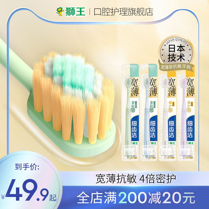 LION狮王细齿洁宽薄牙刷61孔宽头成人软毛家庭装懒人装