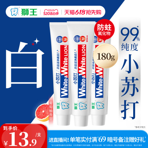【檀健次】狮王大白小苏打牙膏