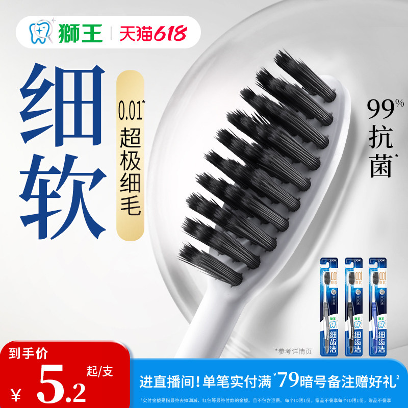 【檀健次】LION狮王细齿洁炭能量牙刷抗菌软毛细毛成人呵护牙龈
