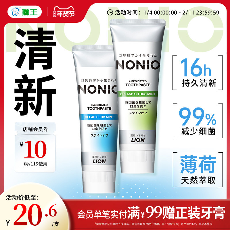 LION狮王NONIO元气清新牙膏130g牙膏清新口气去渍防蛀130g组合装,洗护清洁剂/卫生巾/纸/香薰,牙膏,淘宝优惠券,粉丝福利购,淘宝优惠卷