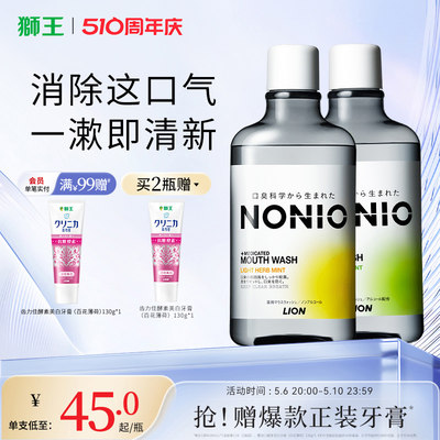 狮王NONIO抑菌元气清新漱口水