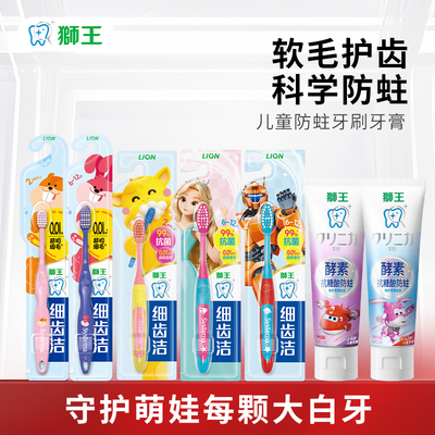 狮王儿童护理套装组合装
