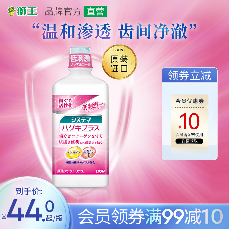 细齿洁牙龈组织护理漱口水0酒精孕妇可用护龈清新口气