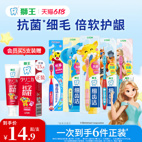 狮王细齿洁抗菌儿童牙刷