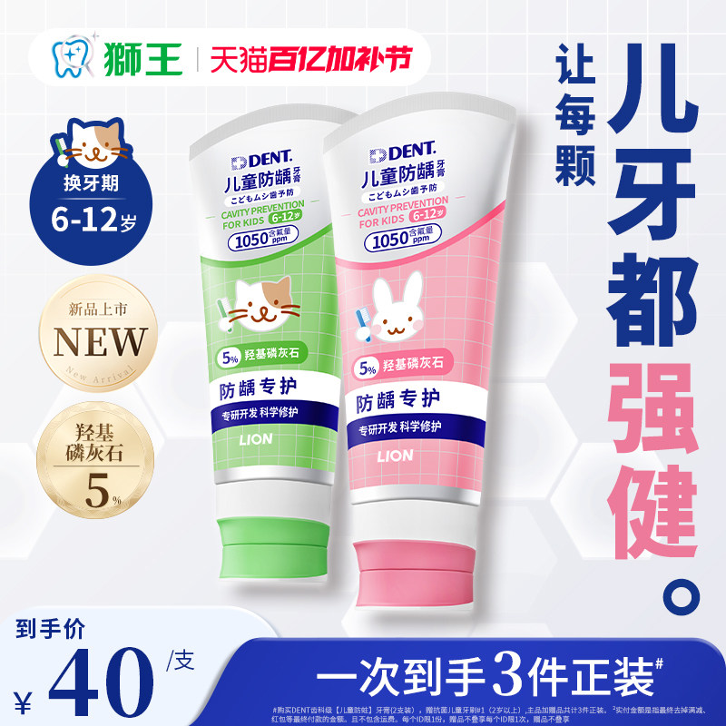 狮王DENT儿童分龄防龋牙膏3-12岁羟基磷灰石防护牙齿酸蚀预