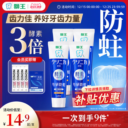 狮王齿力佳酵素健齿牙膏