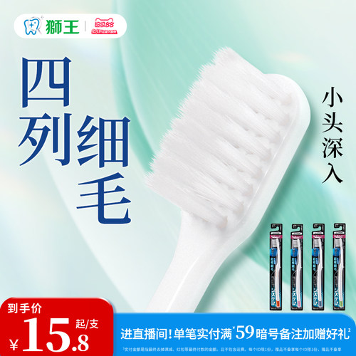 【檀健次】狮王四列小头牙刷软毛