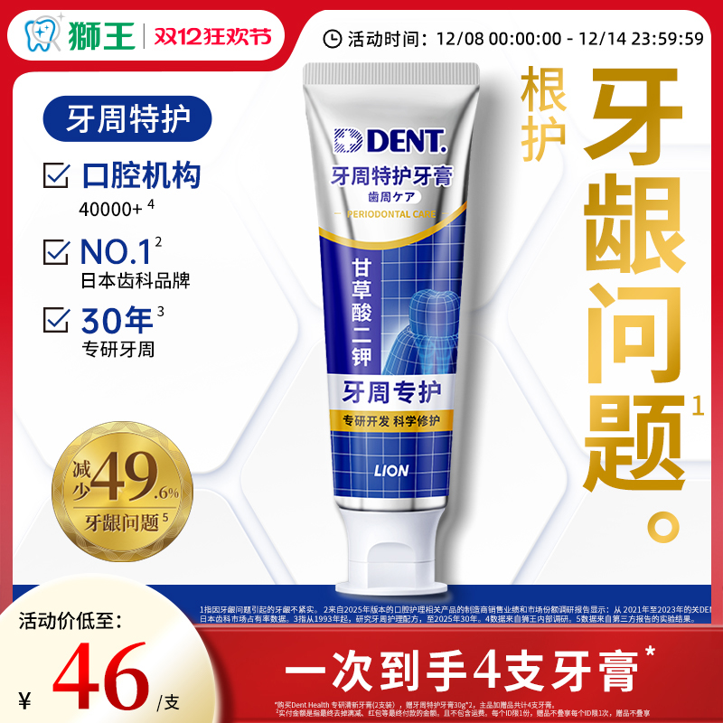狮王DentHealth牙周特护牙膏