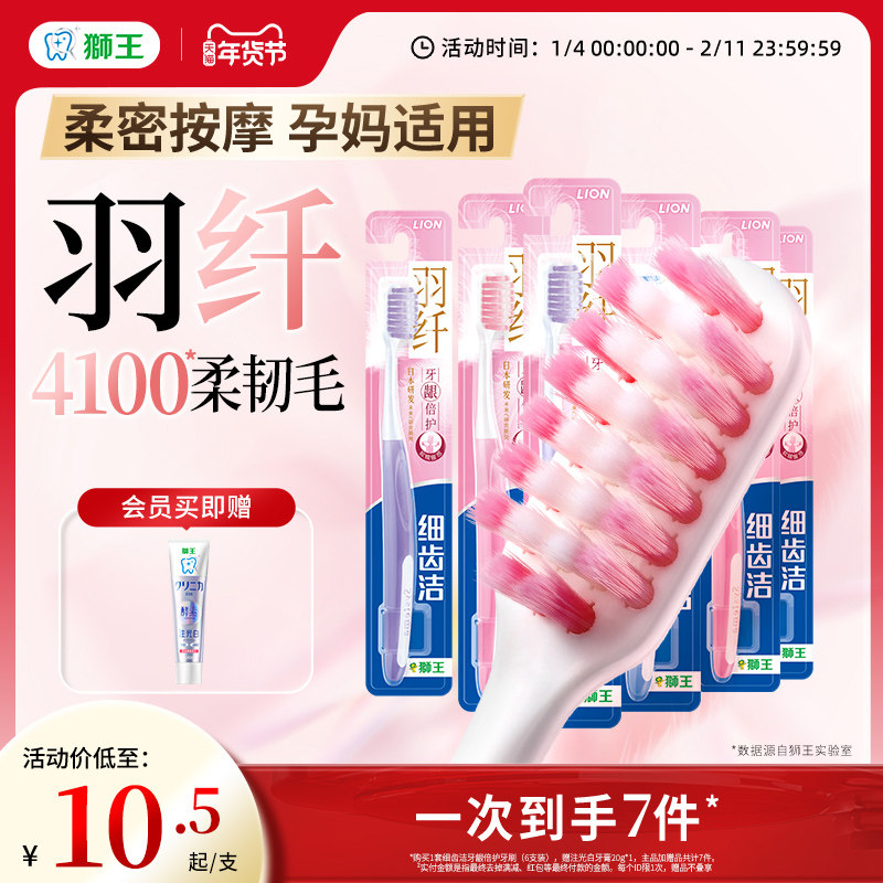 LION狮王细齿洁牙龈倍护孕妇软毛牙刷软毛护龈月子牙刷孕产妇适用,洗护清洁剂/卫生巾/纸/香薰,牙刷/口腔清洁工具,淘宝优惠券,粉丝福利购,淘宝优惠卷