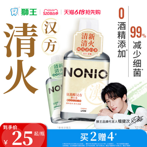 狮王氨基酸汉方漱口水
