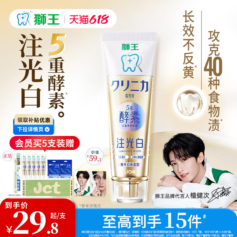 【檀健次同款】狮王注光白牙膏