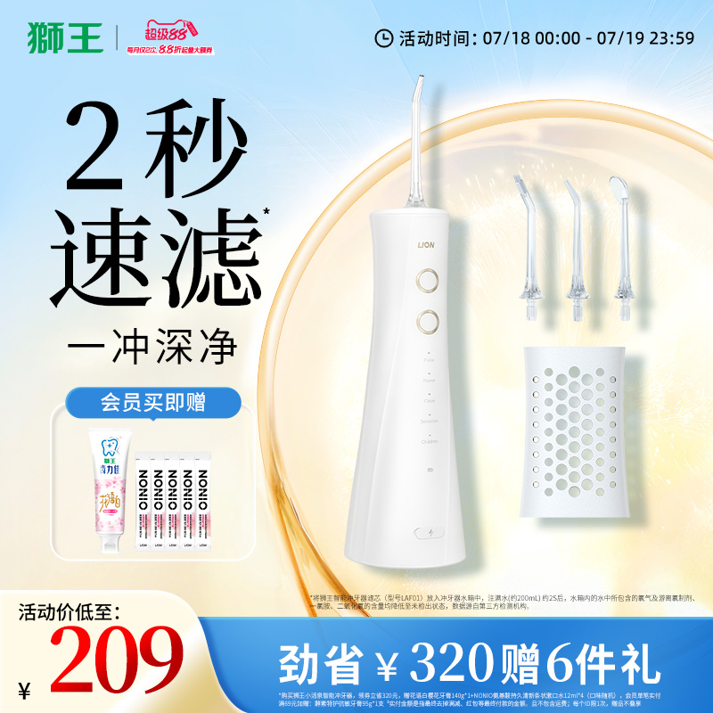 狮王智能冲牙器便携式牙齿洗牙器