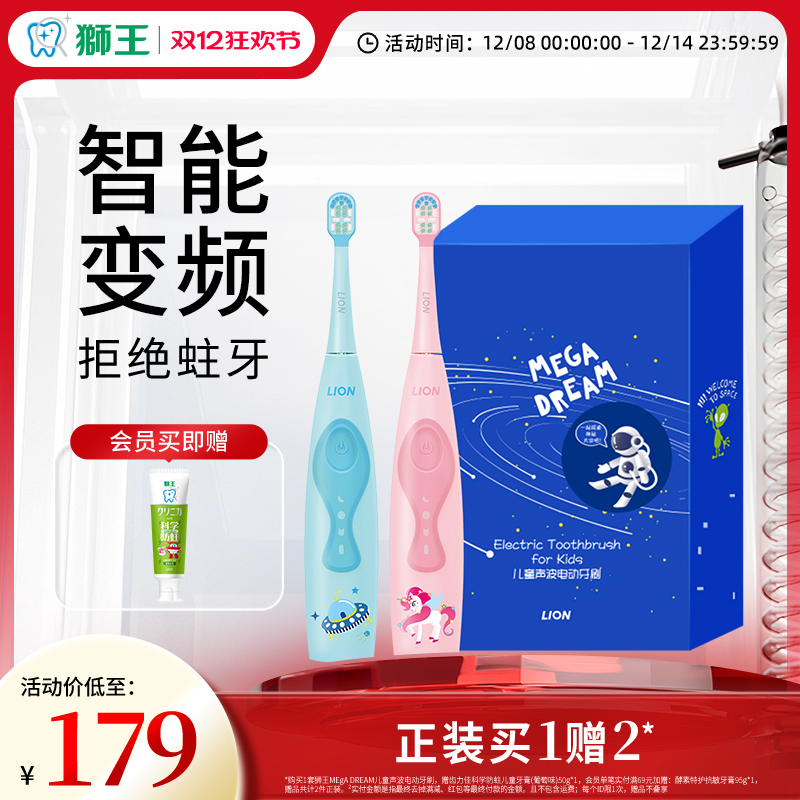 礼盒狮王智能儿童电动牙刷3-12岁