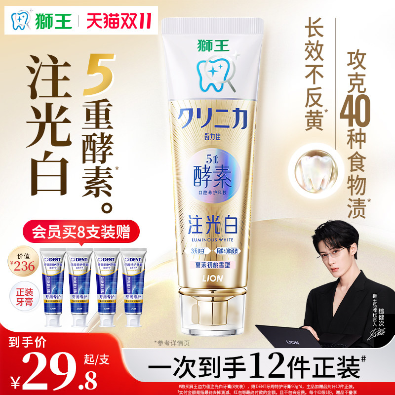 【檀健次同款】狮王注光白牙膏