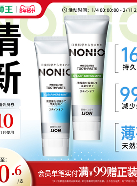 LION狮王NONIO元气清新牙膏130g牙膏清新口气去渍防蛀130g组合装