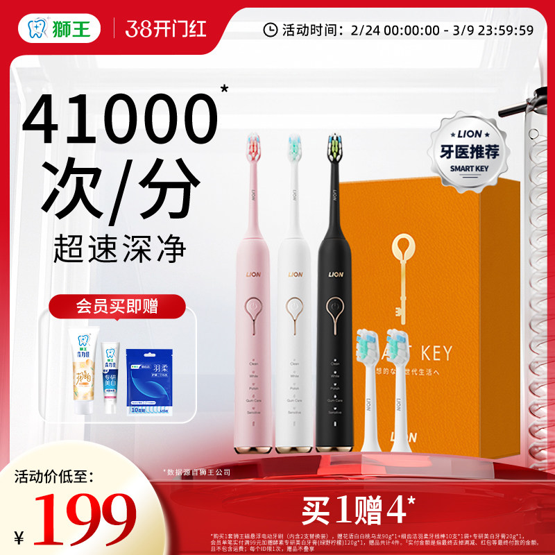 【女神节礼物】LION狮王磁悬浮声波电动牙刷礼盒自动智能感应充电