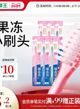 LION狮王细齿洁晶彩小头软毛牙刷成人家庭装官方正品护龈清洁牙齿