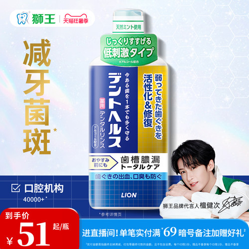 【檀健次】狮王牙周护理漱口水