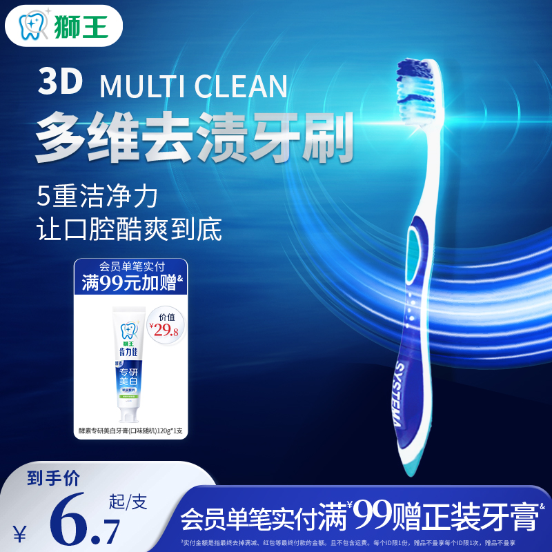 狮王细齿洁3D多维去渍牙刷