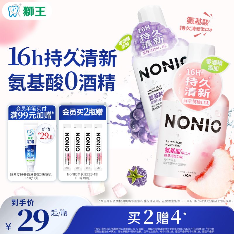 NONIO氨基酸持久清新漱口水