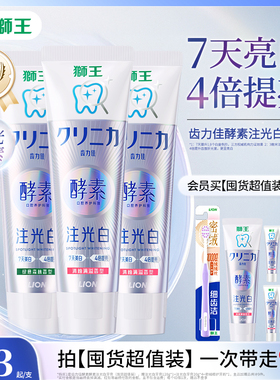 【重磅新品】LION狮王齿力佳水光酵素注光白牙膏成人美白原装牙膏