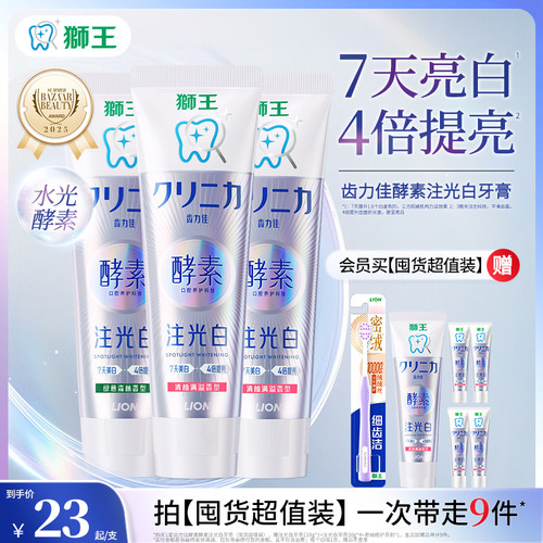 狮王齿力佳酵素注光白牙膏