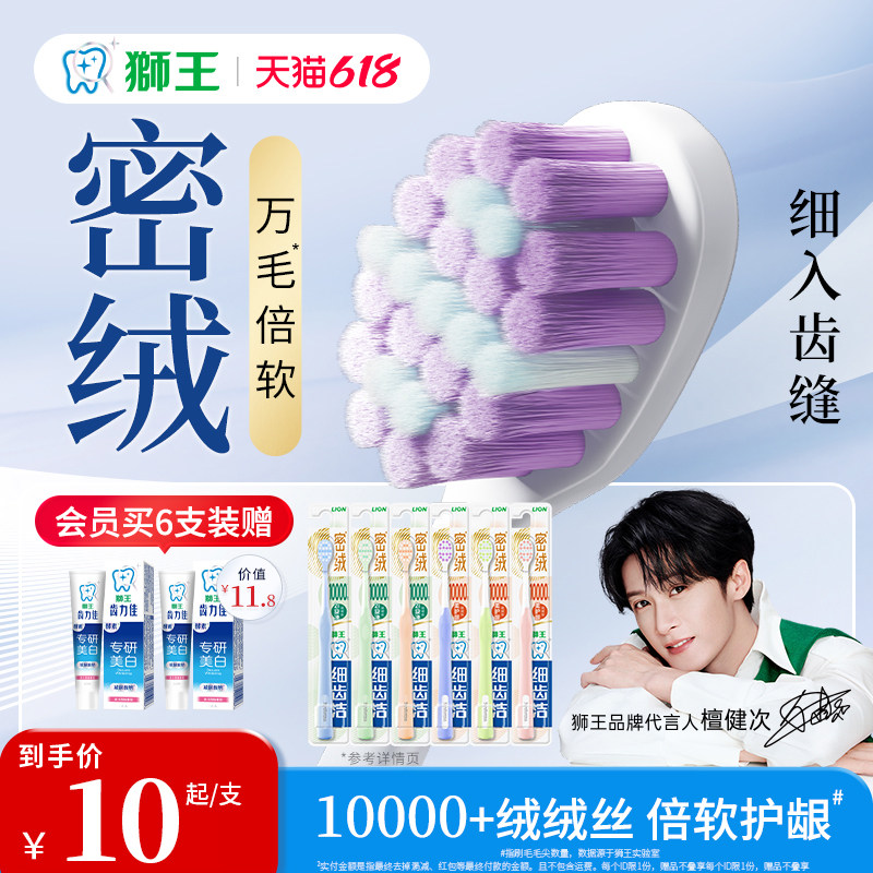 【檀健次同款】LION狮王细齿洁密绒万毛牙刷去垢软毛牙缝清洁