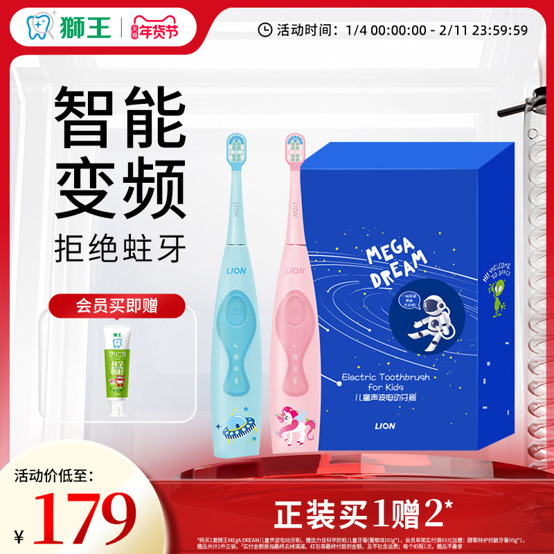 LION狮王磁悬浮儿童声波电动牙刷礼盒3-12岁全细软毛美白
